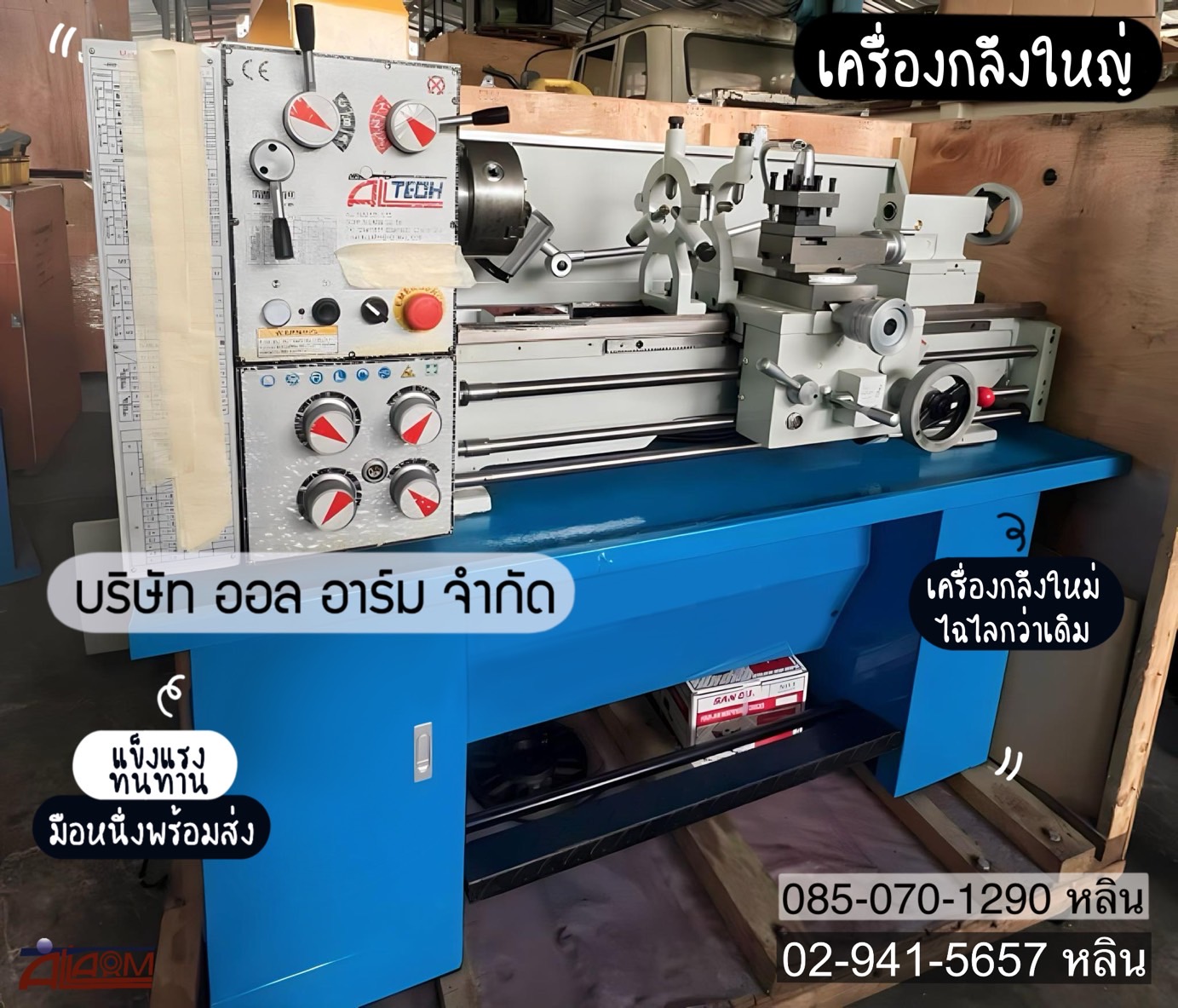 เครื่องกลึงใหญ่ รูปที่ 1