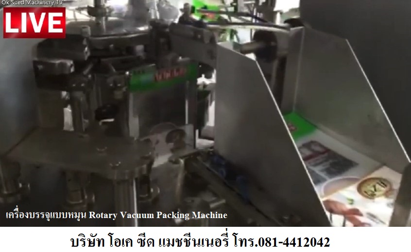 มีเครื่องบรรจุถุงแบบโรตารี่ สำหรับอุตสาหกรรมอาหาร อาหารสัตว์ เมล็ดพันธุ์ เหมืองแร่ 0814412042 รูปที่ 1