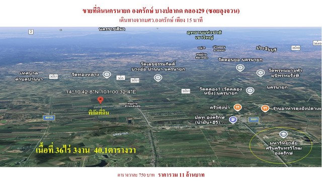 ขายที่ดินเปล่า 36ไร่ 3งาน 40.1ตารางวา บางปลากด คลอง29(ซอยลุงจวน) จ.นครนายก ติดม.บารมี  ใกล้มศว.องครักษ์ ขับรถเพียง15นาที รูปที่ 1