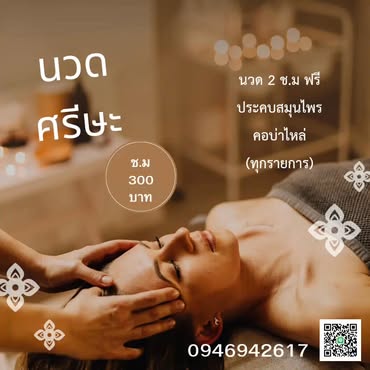 นวดเพื่อสุขภาพ คลายเส้น แก้อาการออฟฟิศซินโดรม ลดความเหนื่อยล้าของสมองและร่างกาย รูปที่ 1