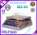 เครื่องชั่งกันน้ำ แบบตั้งโต๊ะ ชั่งได้สูงสุด 3 กิโลกรัม ค่าละเอียด 0.5 กรัม ป้องกันน้ำและฝุ่นระดับ IP68 รุ่น IDS-04 ยี่ห้อ SDS พร้อม-ผ่านการตรวจรับรองโดยสำนักงานชั่งตวงวัด 