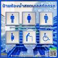 ป้ายห้องน้ำสแตนเลสกัดกรด