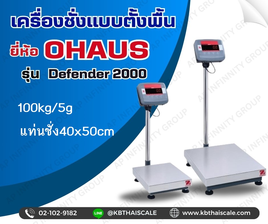  เครื่องชั่งดิจิตอล 100kg ละเอียด5 g แท่นชั่งขนาด40x50cm OHAUS Defender2000 รูปที่ 1