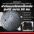 ฝาท่อแมนโฮล เหล็กหล่อ