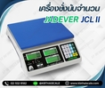 ตาชั่งนับจำนวน6kg ความละเอียด0.5กรัม JADEVER JCL II-6k