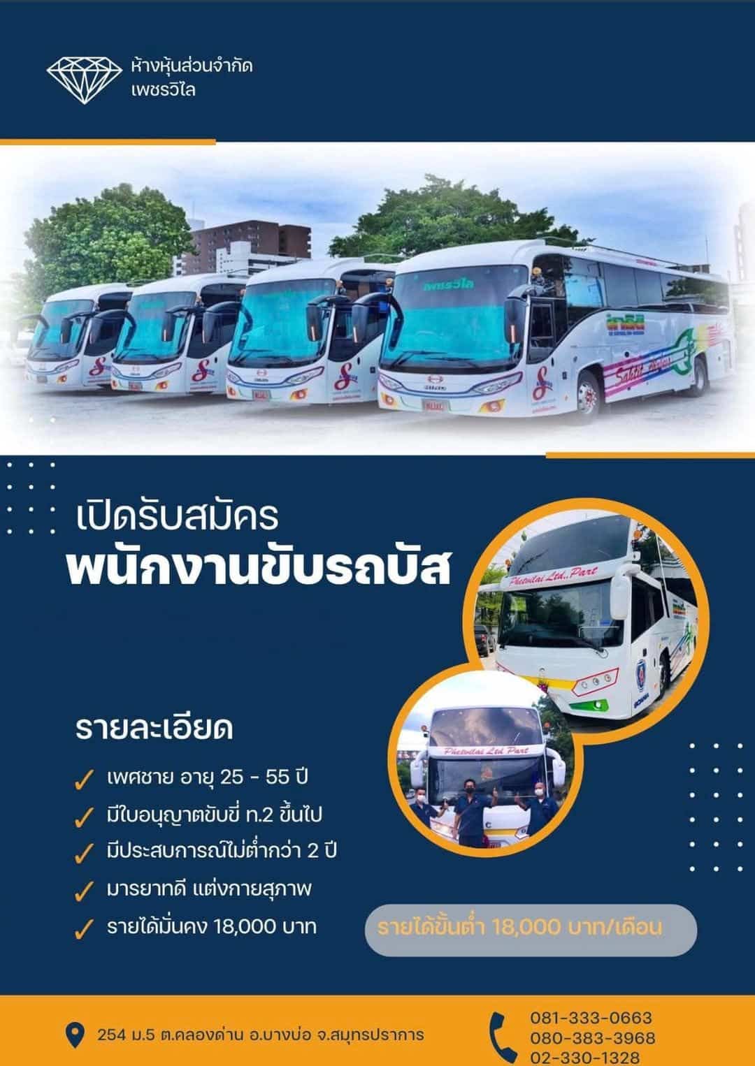 บริการรถรับส่งพนักงานโรงงานในเขตสมุทรปราการและชลบุรี พร้อมรับสมัครพนักงานขับรถจำนวนมาก รูปที่ 1