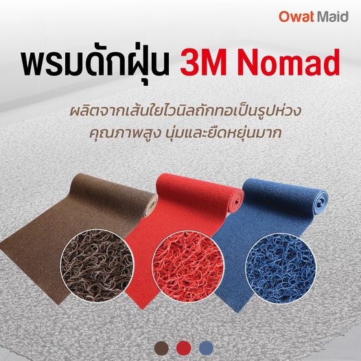 พรมดักฝุ่น 3 m nomad (สำหรับดักฝุ่น)  รูปที่ 1