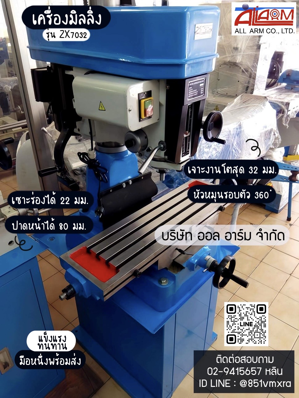 เครื่องมิลลิ่ง 7032 รูปที่ 1