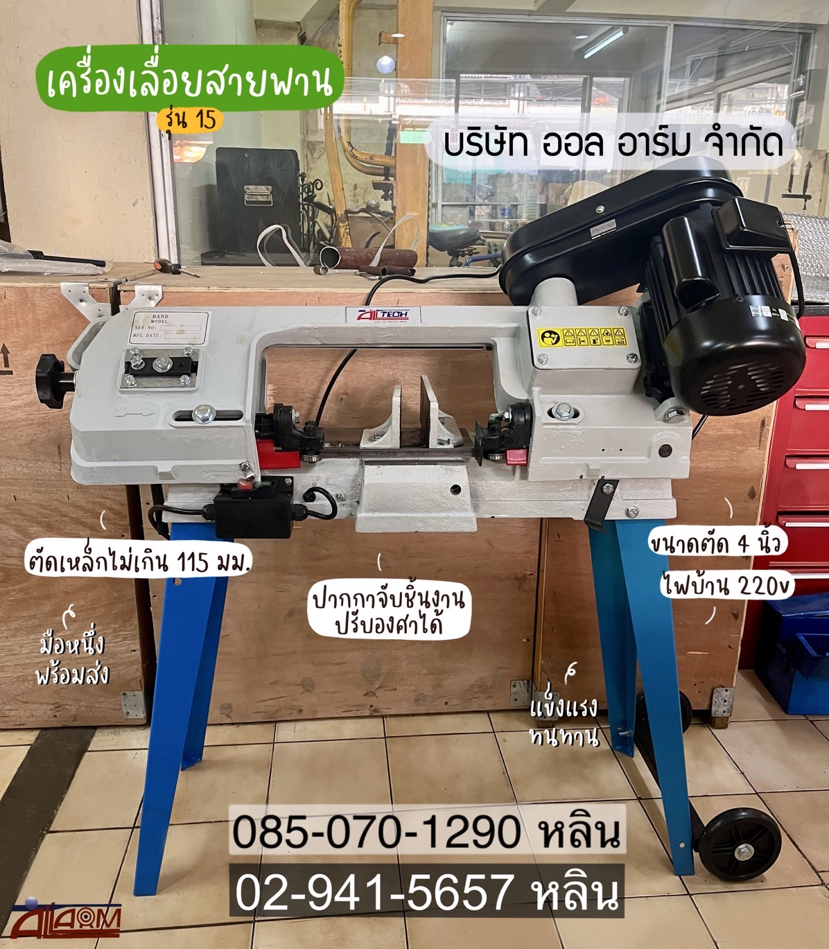 เครื่องเลื่อยสายพาน   รูปที่ 1