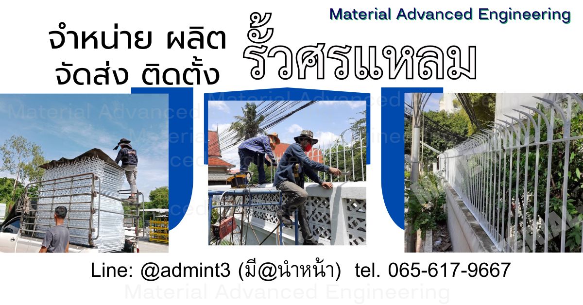 รั้วศรแหลม รูปที่ 1