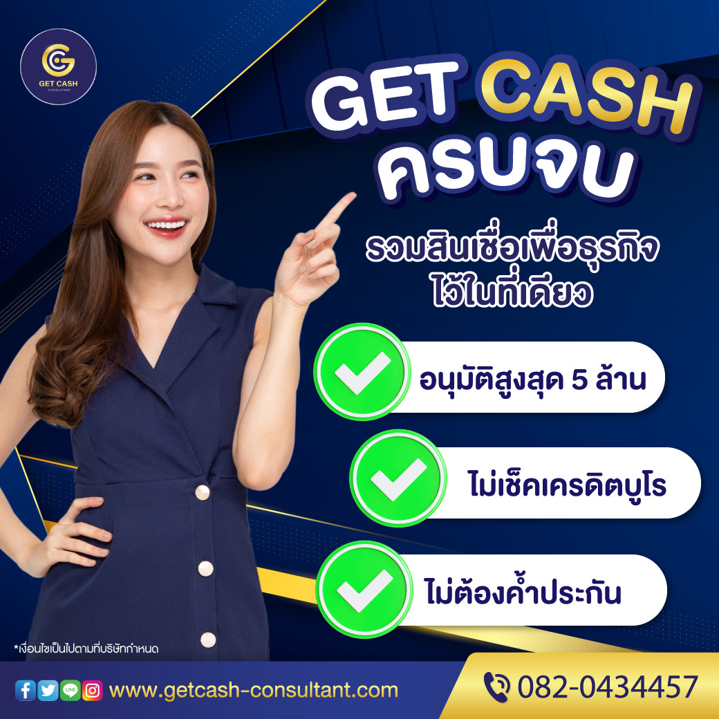 สินเชื่อธุุรกิจ สินเชื่อSME สินเชื่อOD สำหรับเจ้าของกิจการ โทร082-0434457 รูปที่ 1