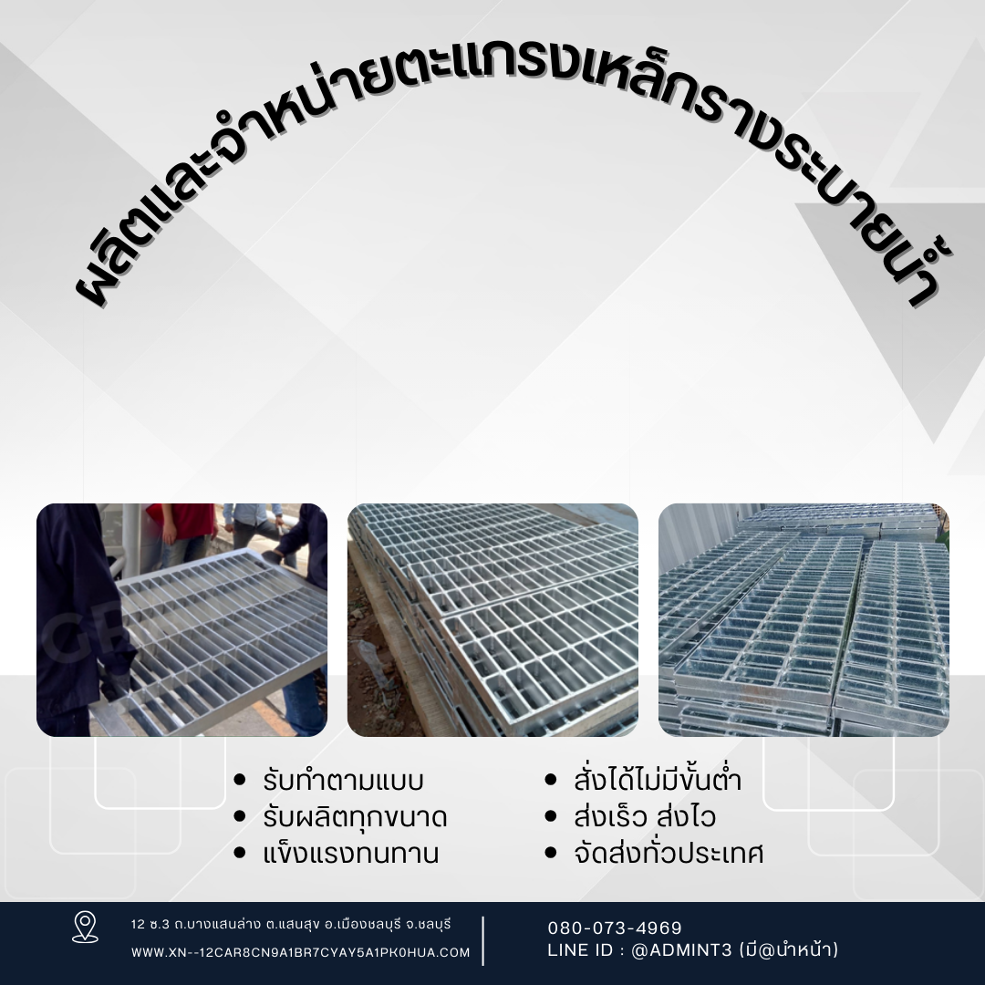 ตะแกรงเหล็ก รูปที่ 1
