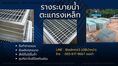 รางระบายน้ำ 