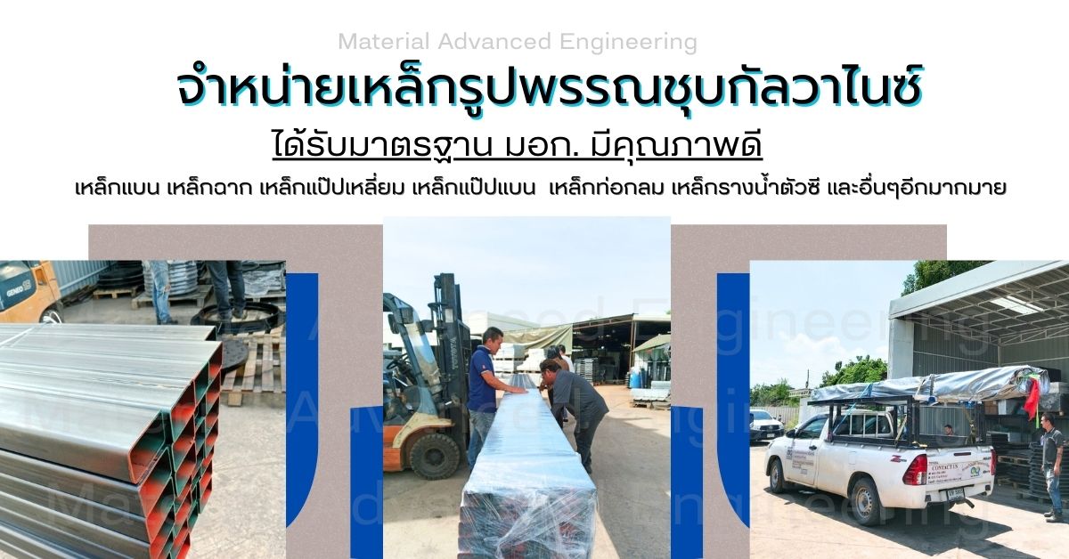 งานเหล็กรูปพรรณ เหล็กเอชบีมชุบกัลวาไนซ์ (มีหลากหลายขนาดเลยงับ) 🚛 จัดส่งทั่วประเทศ🚛 . *Ib แชทไม่แจ้งเตือน! 📲 แอดไลน์มาเลยค่ะ😁👇 ✅👇 ติดต่อสั่งซื้อได้ที่ ✅👇 โทร 065-617-9667 LINE ID : @admint3 (มี@นำหน้า) หรือคลิ๊กลิงค์ https://lin.ee/5gRuzSj ดูสินค้าเพิ่มเติมได้ที่ https://www.thaisteelgrating.com/ #เหล็กฉาก #เหล็กรูปพรรณ #เหล็กแผ่น #เหล็กราคาถูก #เหล็กฉีก #แมททีเรียล #เหล็กข้ออ้อย #เหล็กท่อกลม #เหล็กเส้นชุบกัลวาไนซ์ #เหล็กเส้นราคาถูก #เหล็กเส้นชุบกัลวาไนซ์ราคาถูก #เหล็กเส้น #เหล็กเส้นชุบกัลวาไนซ์ราคาโรงงาน รูปที่ 1