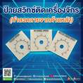 ป้ายสวิทช์ติดเครื่องจักร