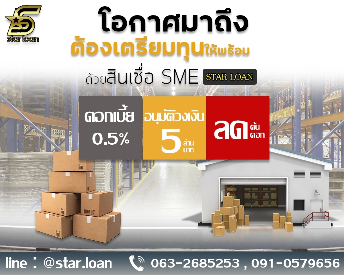 บริษัท Starloan รูปที่ 1