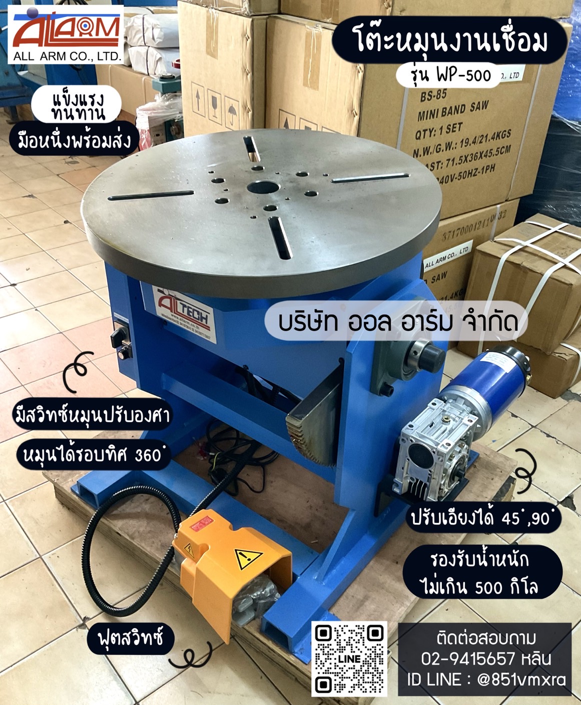 โต๊ะหมุนงานเชื่อม 500 รูปที่ 1