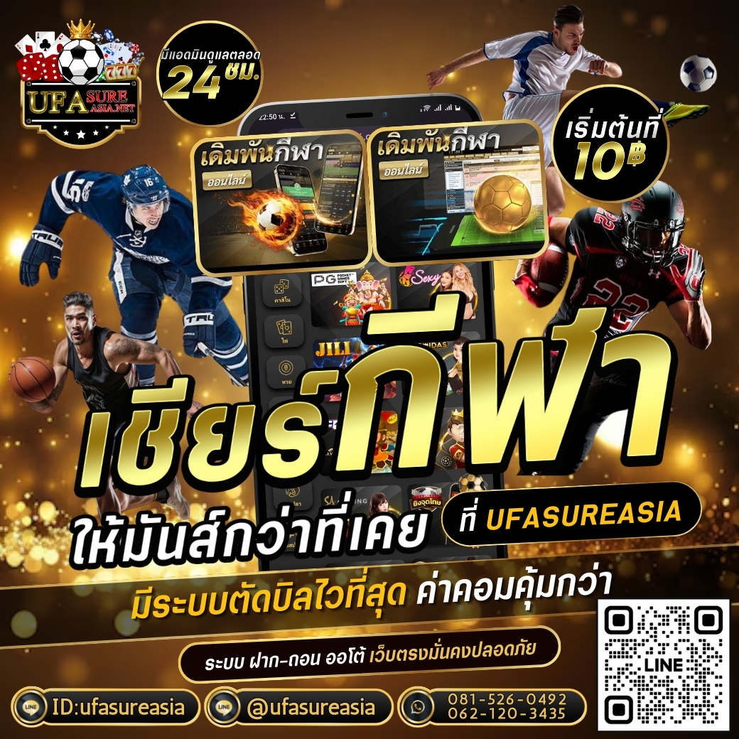 #ufasureasia ศูนย์รวมเกมส์ออนไลน์ ครบวงจร  เกมครบ มีทุกอย่าง รูปที่ 1