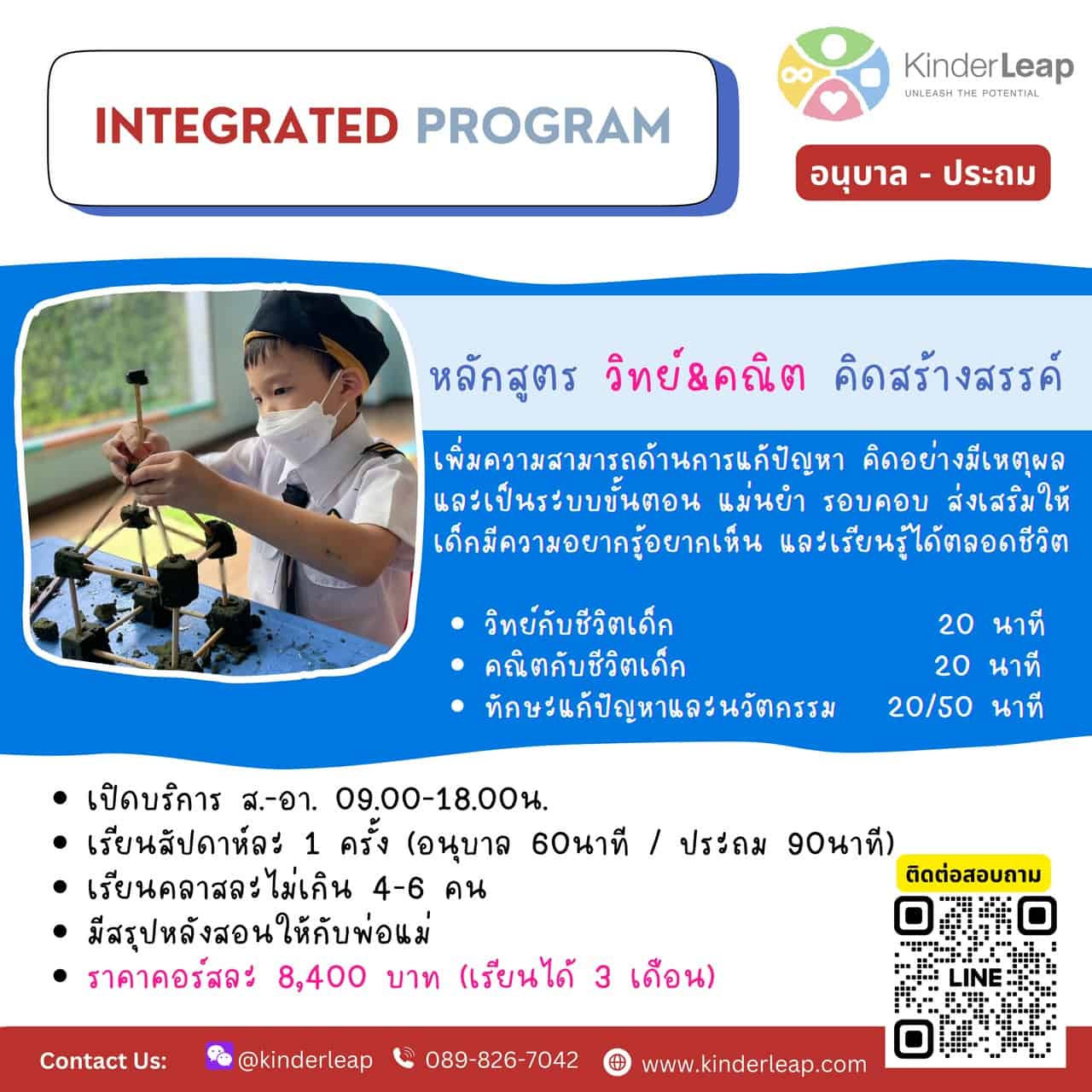 Kinderleap โรงเรียนสอนพิเศษระดับอนุบาลถึงประถมต้น เสริมทักษะลูกน้อยก่อนเข้าเรียน รูปที่ 1