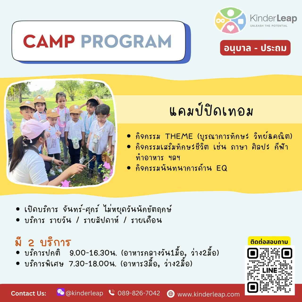 Kinderleap โรงเรียนสอนพิเศษระดับอนุบาลถึงประถมต้น เสริมทักษะลูกน้อยก่อนเข้าเรียน รูปที่ 4