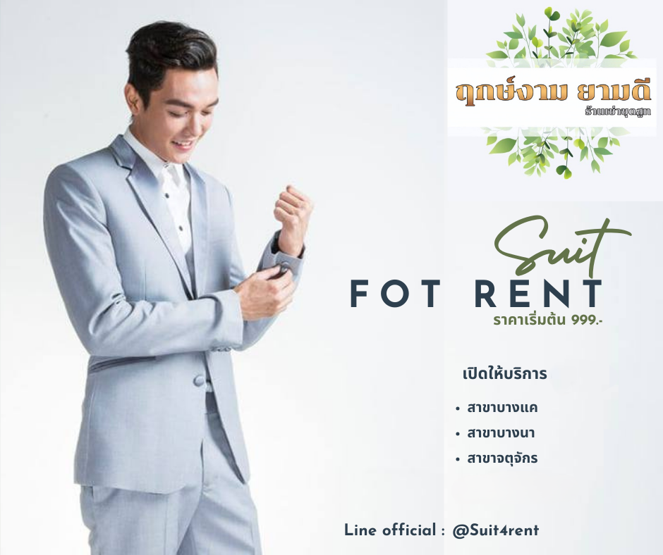 เช่าชุดสูท รูปที่ 1