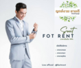 เช่าชุดสูท