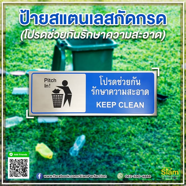 ป้ายโปรดช่วยกันรักษาความสะอาด รูปที่ 1