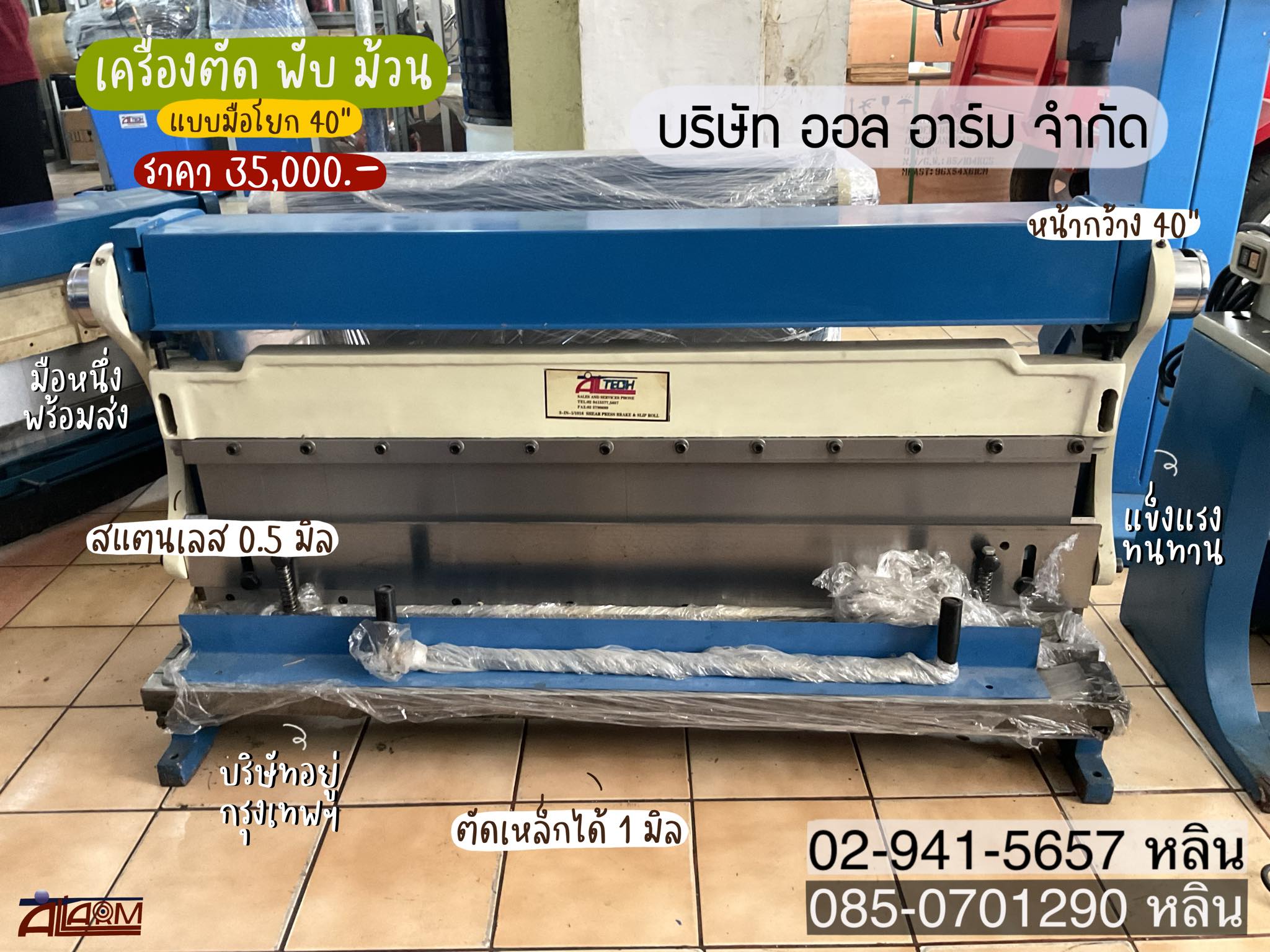 เครื่องตัด พับ ม้วน แบบมือโยก รูปที่ 1
