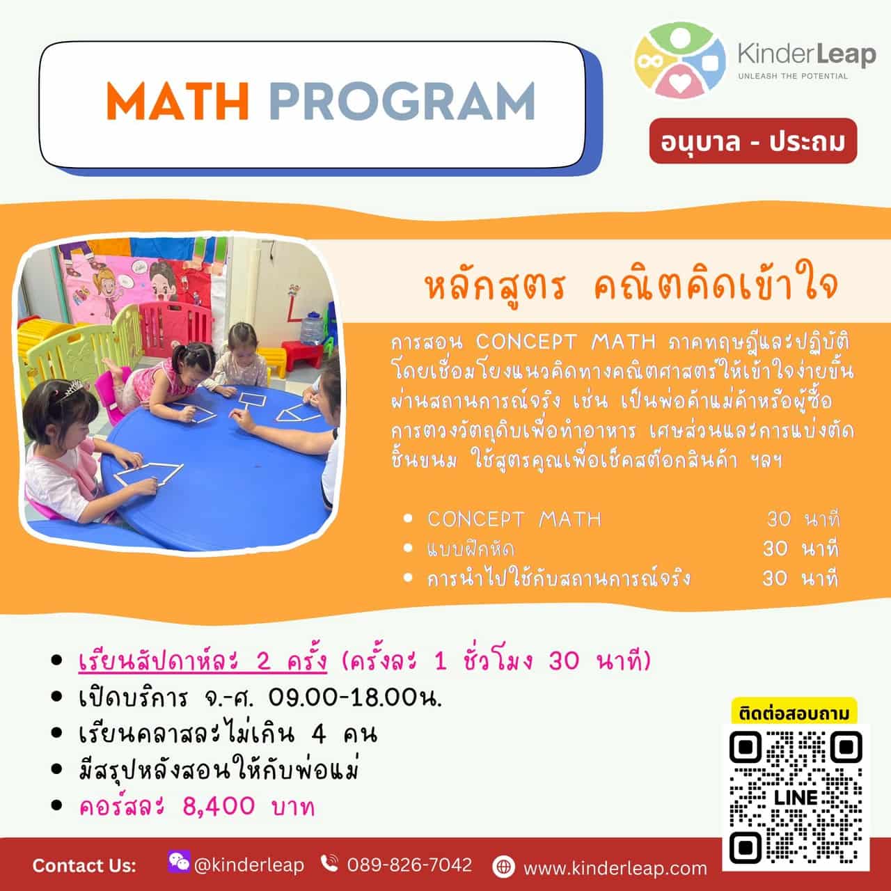 Kinderleap โรงเรียนสอนพิเศษระดับอนุบาลถึงประถมต้น เสริมทักษะลูกน้อยก่อนเข้าเรียน รูปที่ 3