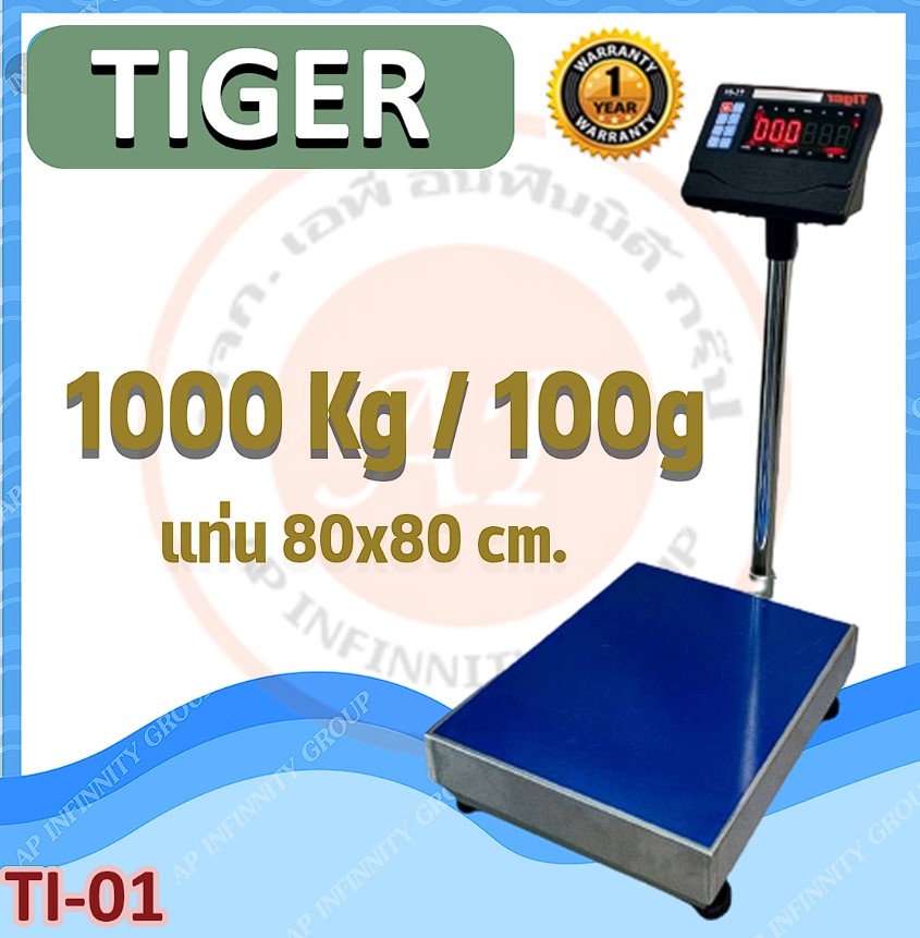 เครื่องชั่งตั้งพื้น 1 ตัน ค่าความละเอียด 100 กรัม แท่นชั่งน้ำหนัก 80x80 cm.ยี่ห้อ Tiger รูปที่ 1