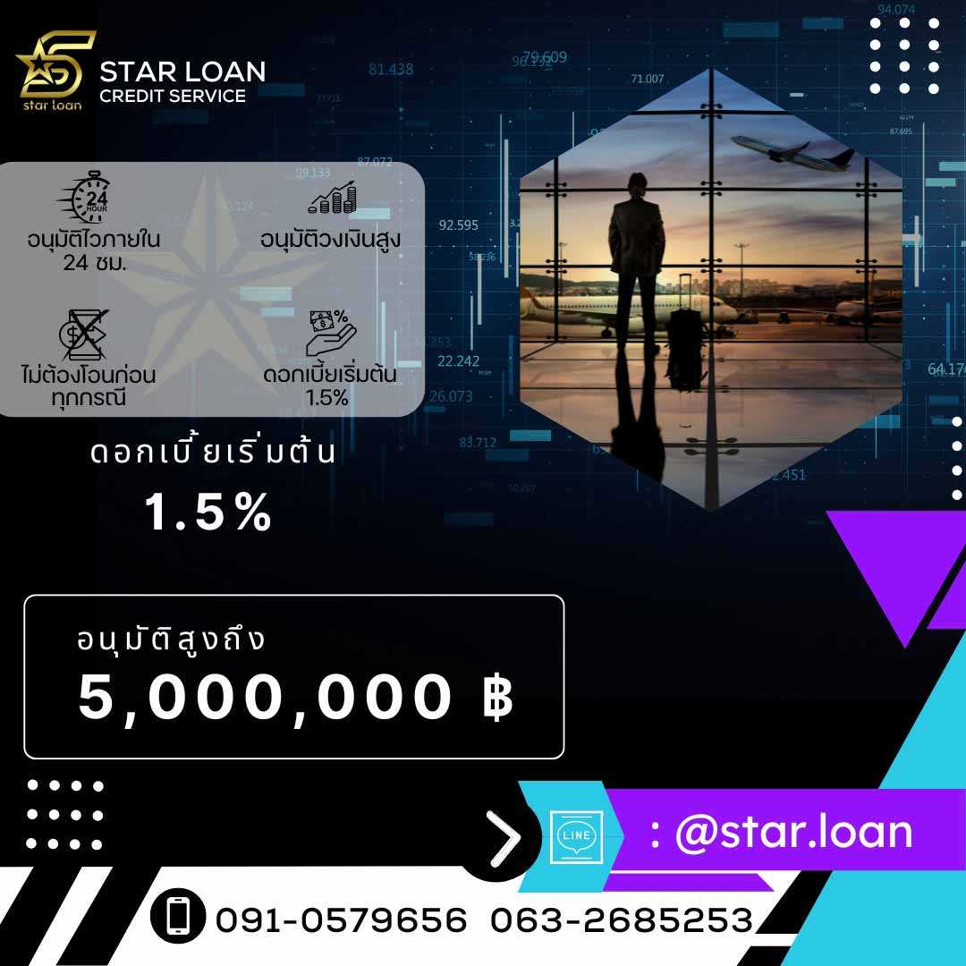 บริษัท Starloan รูปที่ 1