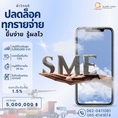 บริษัท  Glory Cash สินเชื่อเพื่อธุรกิจ