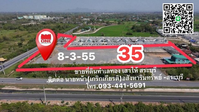 ที่สุดสวยทำเลทอง เสาไห้ สระบุรีที่ดินติดถนนใหญ่ 2 ด้าน พื้นที่ 8 ไร่ 3 งาน 55 ตรว. ติดต่อ0934415691 รูปที่ 1