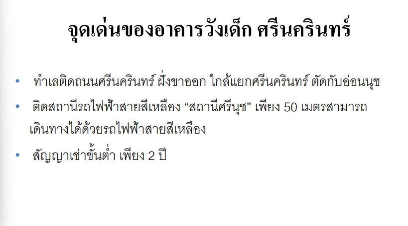 ให้เช่าพื้นที่สำนักงาน อาคารวังเด็ก ศรีนครินทร์ ขนาด 50-500 ตรม ใกล้รถไฟฟ้า BTS สถานีศรีนุช รูปที่ 1