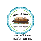 สติ๊กเกอร์ติดถุงหมูปิ้ง รูปที่ 1
