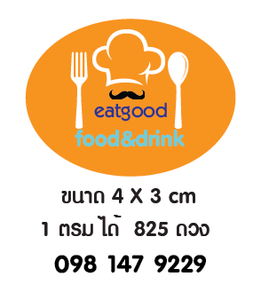สติ๊กเกอร์ติดถุงหมูฝอย รูปที่ 1