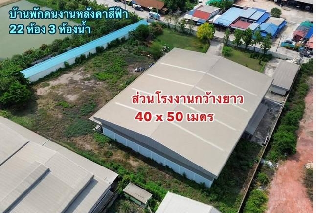 ขายโรงงาน ที่ดินเนื้อที่ 6 ไร่ พร้อมใบรง4 ซอยอยู่เจริญ3 นาดี สมุทรสาคร รูปที่ 1
