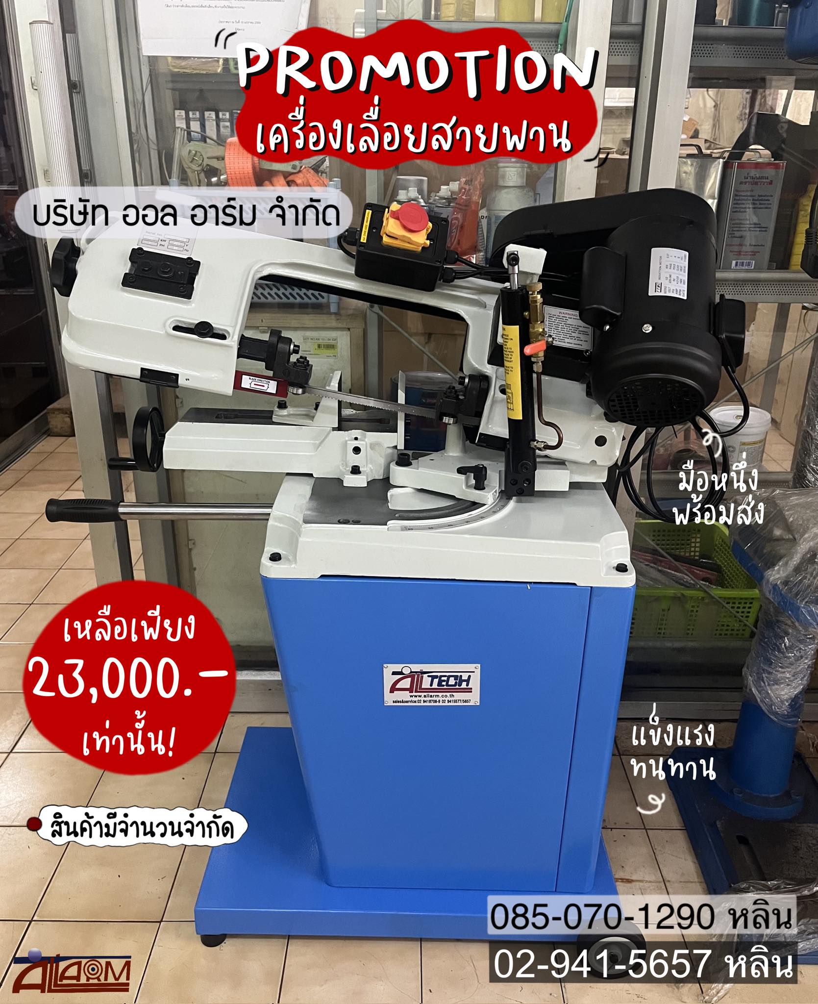 เครื่องเลื่อยสายพาน   รูปที่ 1