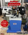 เครื่องเลื่อยสายพาน  