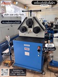 เครื่องดัดโค้งไฟฟ้า