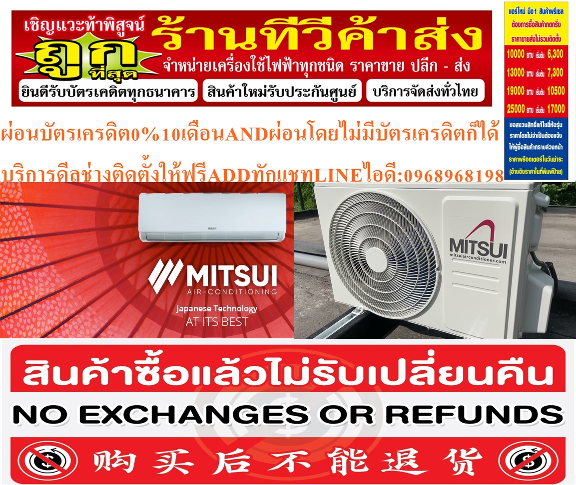 MITSUI/UNIMASTER/MITSUTAเครื่องปรับอากาศ10000-25000BTUแบบWALLTYPEติดผนังFIX-SPEEDประหยัดไฟSTANDARDเบอร์5รุ่นUNFB SERIESรับประกันตอมเพลสเซอร์5ปีรับประกันอะไหล่2ปีสินค้าใหม่ๆต้องสั่งเบิกจากศูนย์แท้ๆ100%PREORDERฟรีSOUNDBARลำโพงบูลทูธพกพา รูปที่ 7