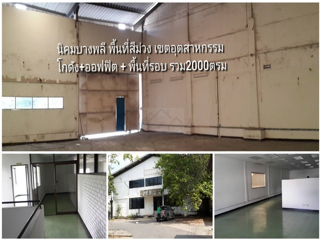 ให้เช่าโกดัง โรงงานพื้นที่สีม่วง 2,000 ตร.ม ถนนบางนา-ตราด กม.22 ใกล้ทางเข้านิคมบางพลี ใกล้ทางด่วน ใกล้ รพ.บางนา 2 รูปที่ 1