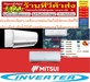 รูปย่อ MITSUI/UNIMASTER/MITSUTAเครื่องปรับอากาศ10000-25000BTUแบบWALLTYPEติดผนังINVERTERประหยัดไฟSTANDARDเบอร์5รุ่นUNFA SERIESรับประกันรับประกันตอมเพลสเซอร์8ปีรับประกันอะไหล่2ปีสินค้าใหม่ๆต้องสั่งเบิกจากศูนย์แท้ๆ100%PREORDERฟรีSOUNDBARลำโพงบูลทูธพกพา รูปที่6