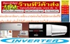 รูปย่อ MITSUI/UNIMASTER/MITSUTAเครื่องปรับอากาศ10000-25000BTUแบบWALLTYPEติดผนังINVERTERประหยัดไฟSTANDARDเบอร์5รุ่นUNFA SERIESรับประกันรับประกันตอมเพลสเซอร์8ปีรับประกันอะไหล่2ปีสินค้าใหม่ๆต้องสั่งเบิกจากศูนย์แท้ๆ100%PREORDERฟรีSOUNDBARลำโพงบูลทูธพกพา รูปที่5