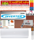 MITSUI/UNIMASTER/MITSUTAเครื่องปรับอากาศ10000-25000BTUแบบWALLTYPEติดผนังINVERTERประหยัดไฟSTANDARDเบอร์5รุ่นUNFA SERIESรับประกันรับประกันตอมเพลสเซอร์8ปีรับประกันอะไหล่2ปีสินค้าใหม่ๆต้องสั่งเบิกจากศูนย์แท้ๆ100%PREORDERฟรีSOUNDBARลำโพงบูลทูธพกพา