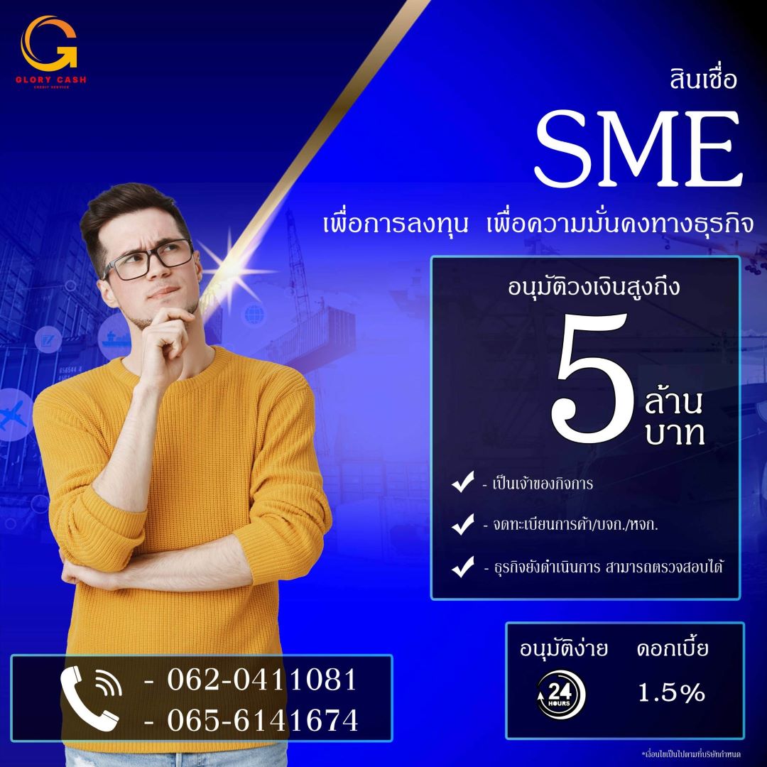 สินเชื่อ เพื่อธุรกิจ อนุมัติทันใจ ต่อยอดไห้ธุรกิจ รูปที่ 1