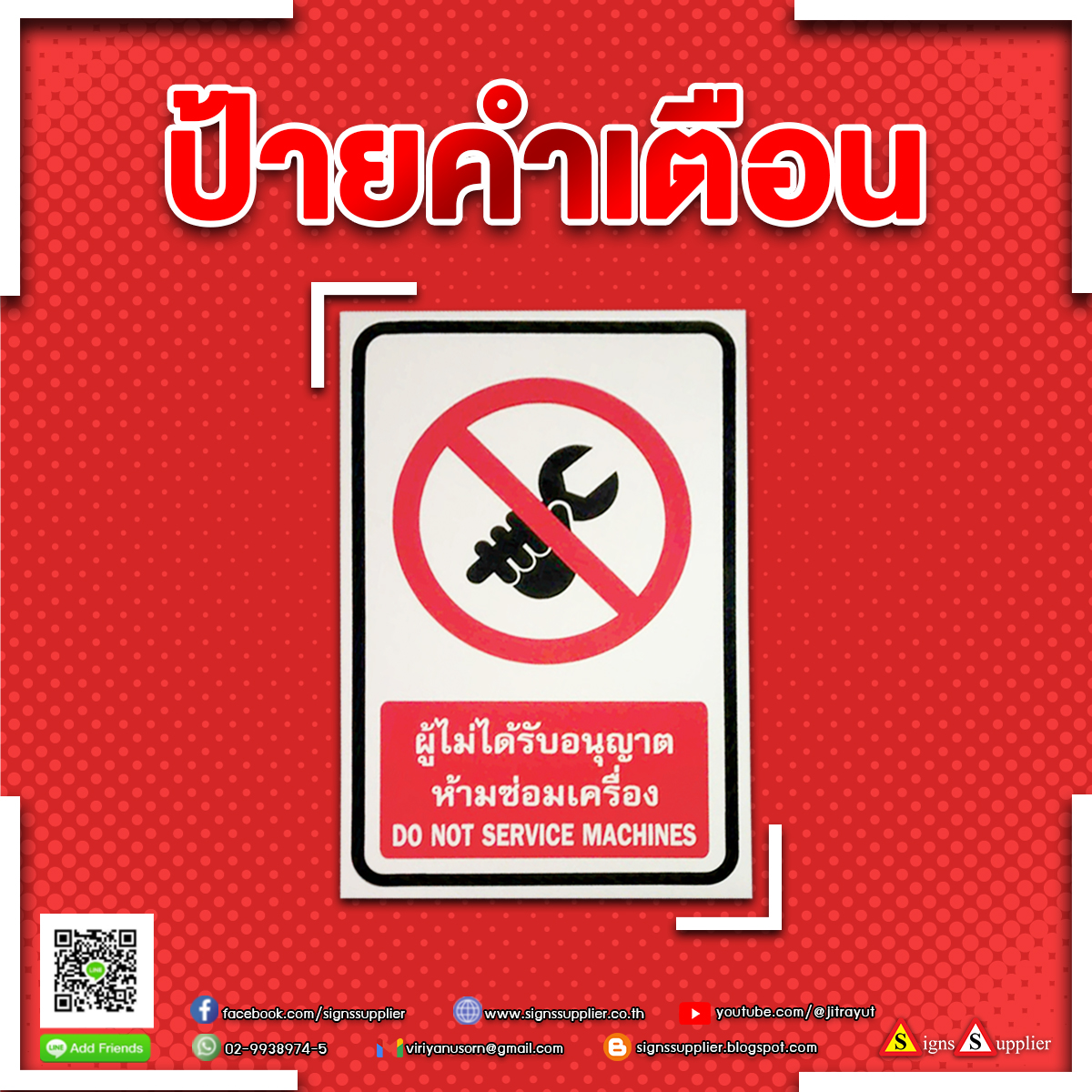 ป้ายคำเตือนคุณภาพดี รูปที่ 1