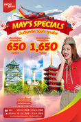 รับจองตั๋วเครื่องบินสายการบิน VietJet Air ทั้งในและต่างประเทศ