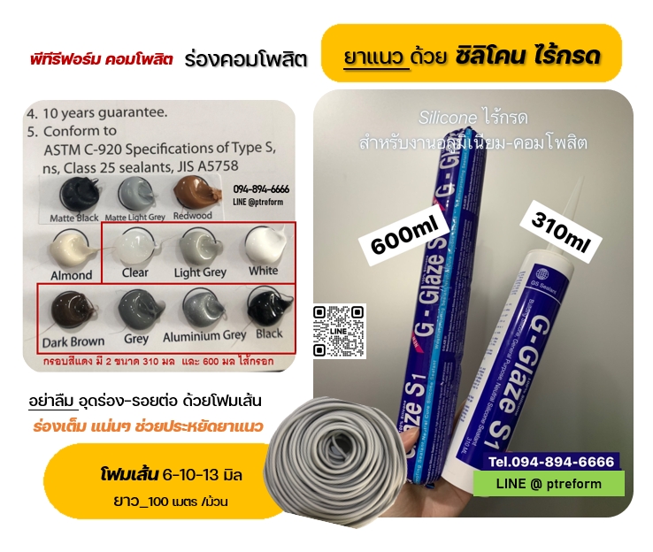 ซิลิโคนยาวแนว ไร้กรด - โฟมเส้น สำหรับยาแนวร่อง/ช่องว่าง รูปที่ 1