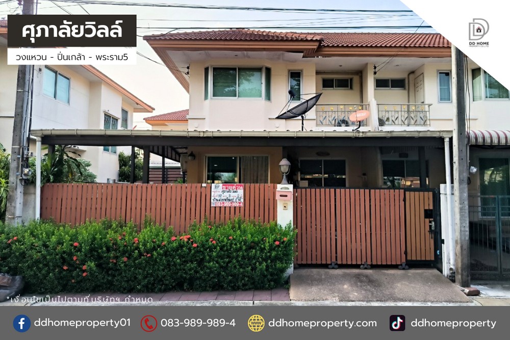 ขายหมู่บ้านศุภาลัยวิลล์ วงแหวน-ปิ่นเกล้า พระราม5 (DD002036) รูปที่ 1